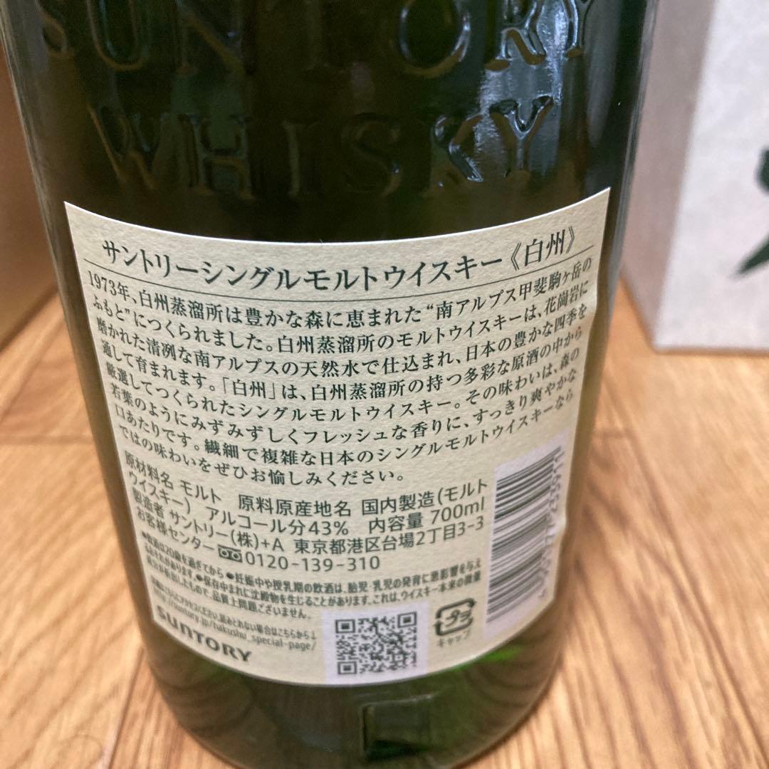 山崎　白州　セット