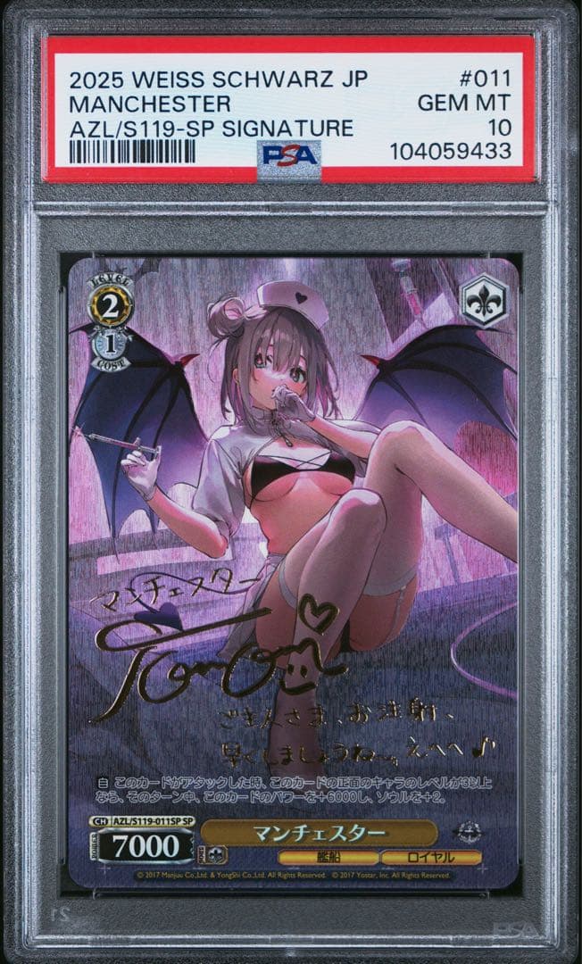 PSA10 アズールレーン マンチェスター SP サイン ヴァイスシュバルツ