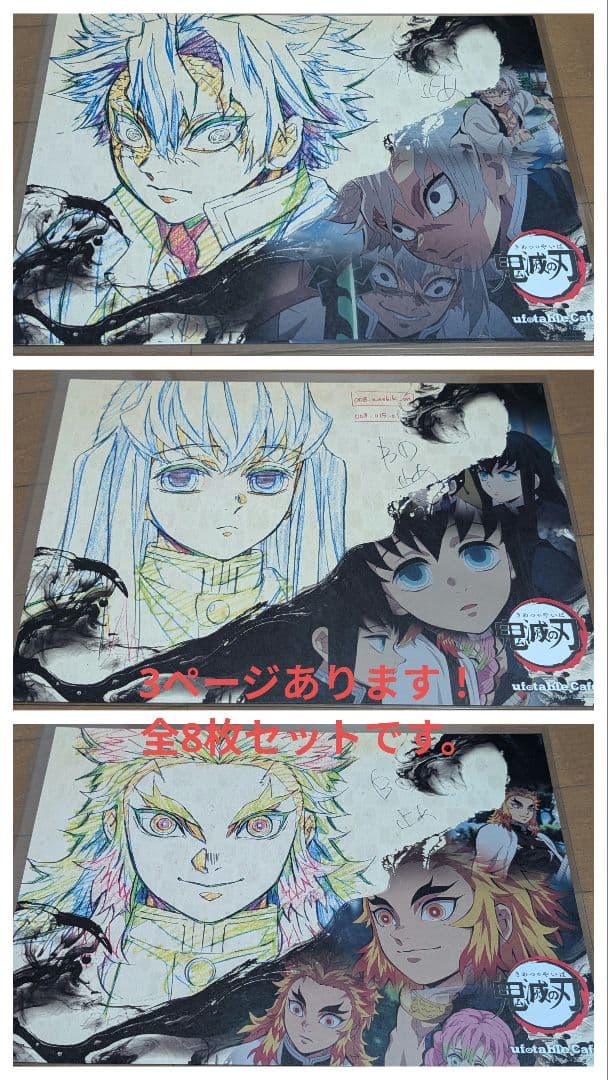 鬼滅の刃 ランチョンマット 8枚セット