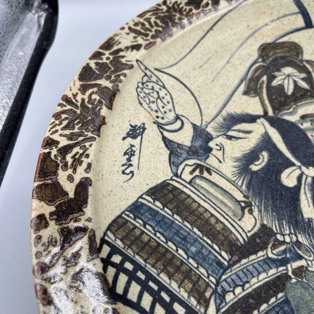 益子焼　大畑耕雲作　武者絵皿　未使用品