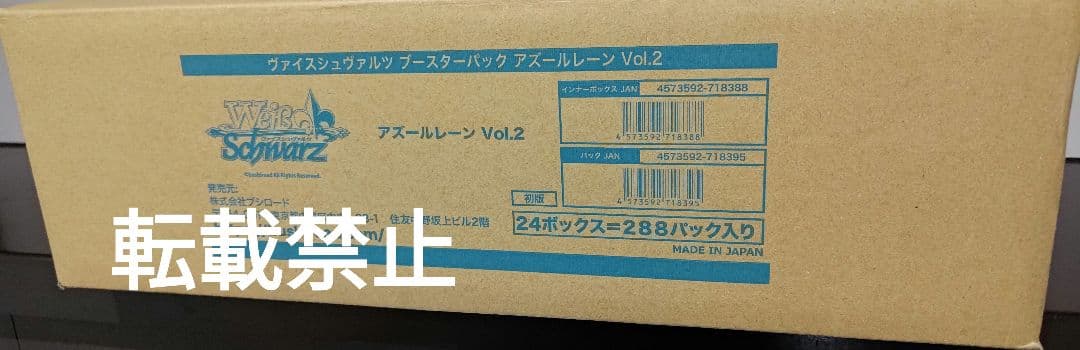 ヴァイスシュヴァルツ　アズールレーン　Vol.2 新品未開封　1カートン