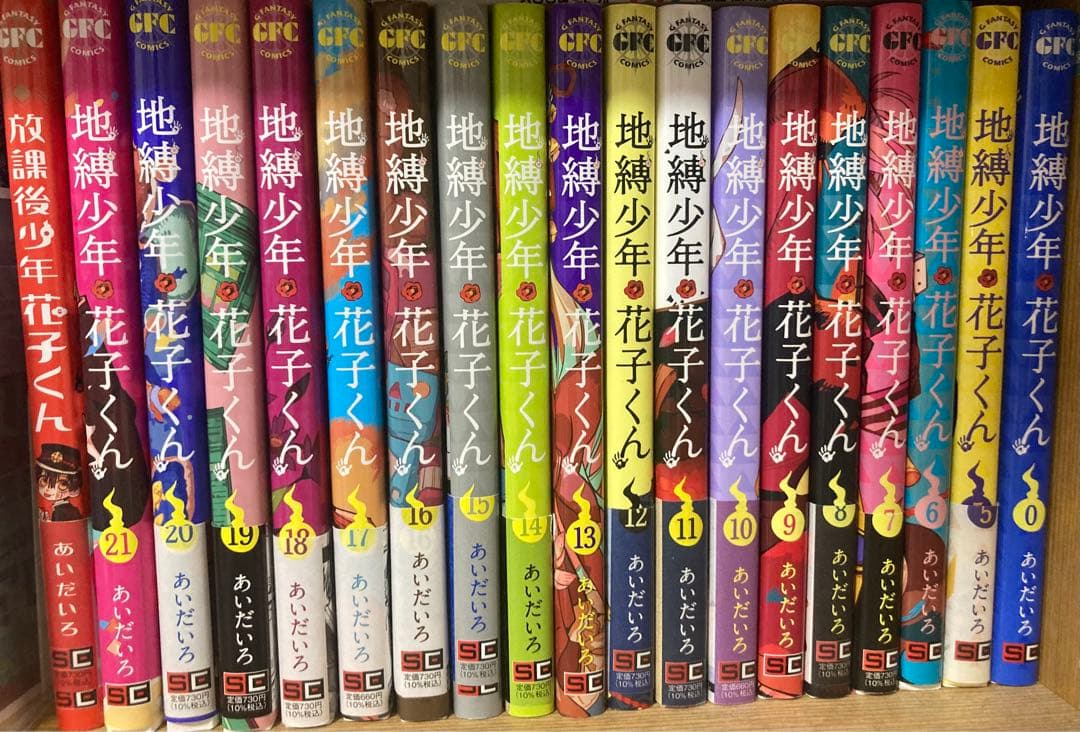 地縛少年花子くん 漫画 5〜21巻＋0巻・放課後少年花子くん 全19巻セット