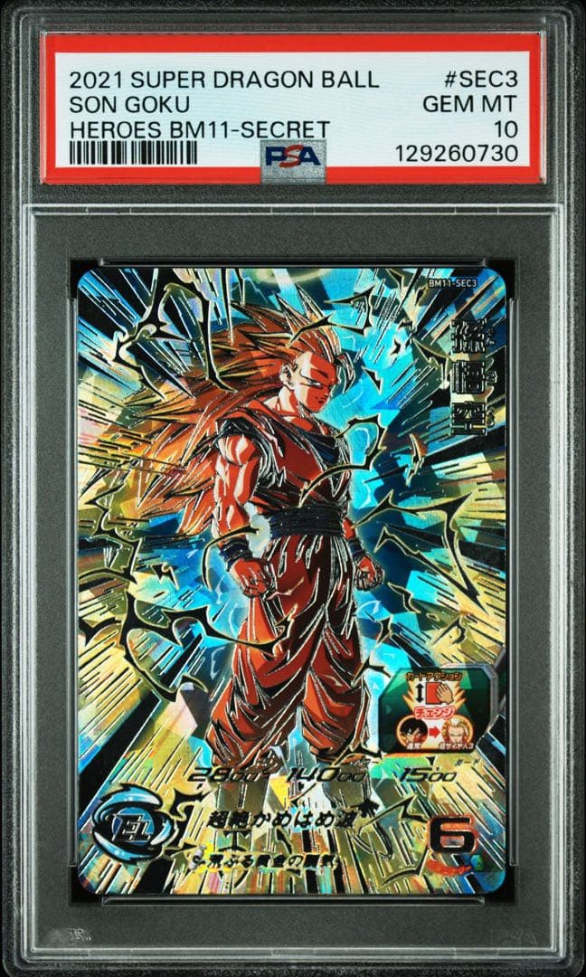 ドラゴンボールヒーローズ BM11-SEC3 PSA10