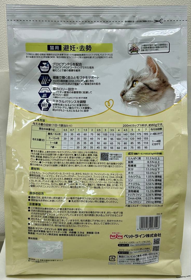 哲さん用 ドクターズダイエット 避妊・去勢 猫用 3.5kg