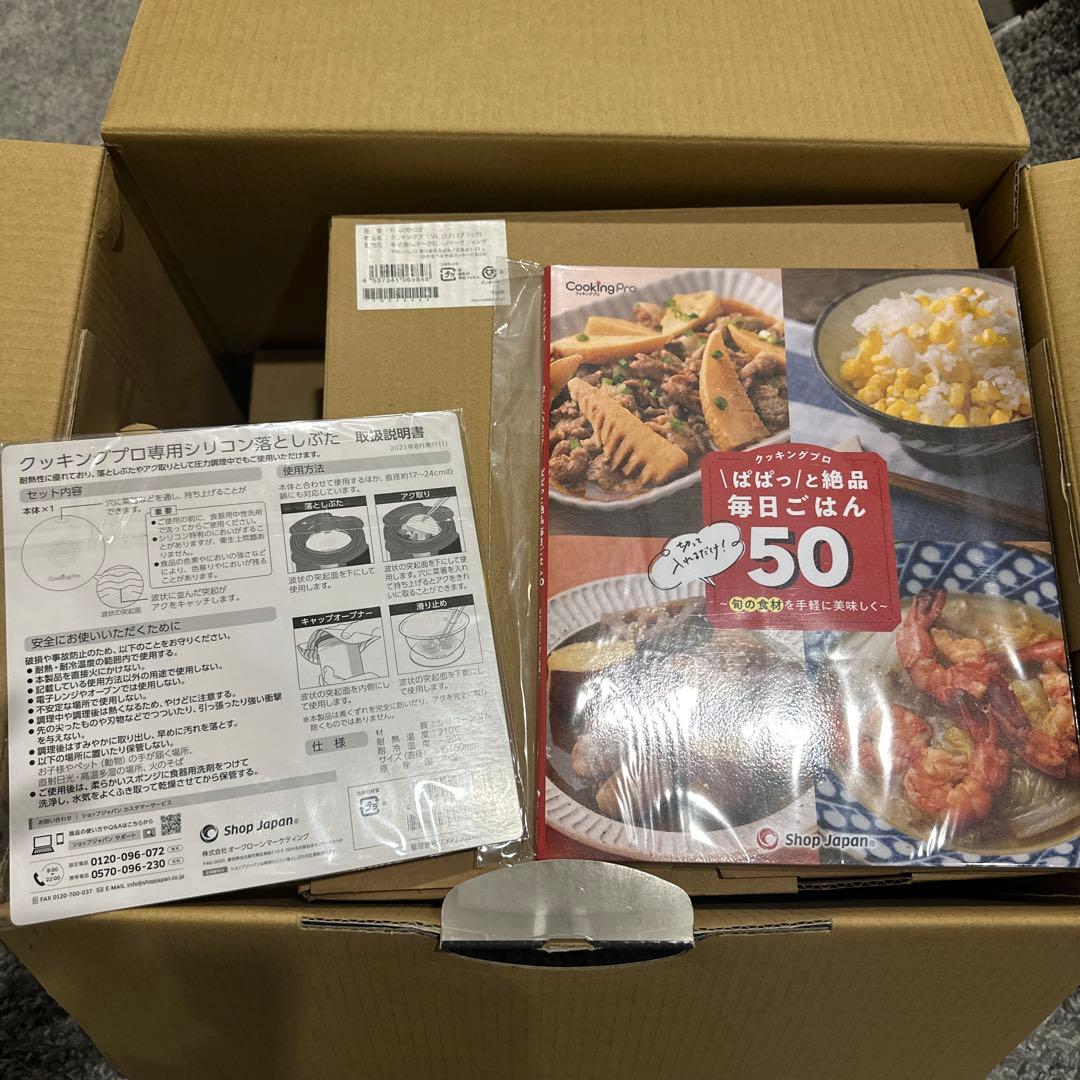 【新品未使用】クッキングプロV2 電気圧力鍋 3.2L お客様感謝セット