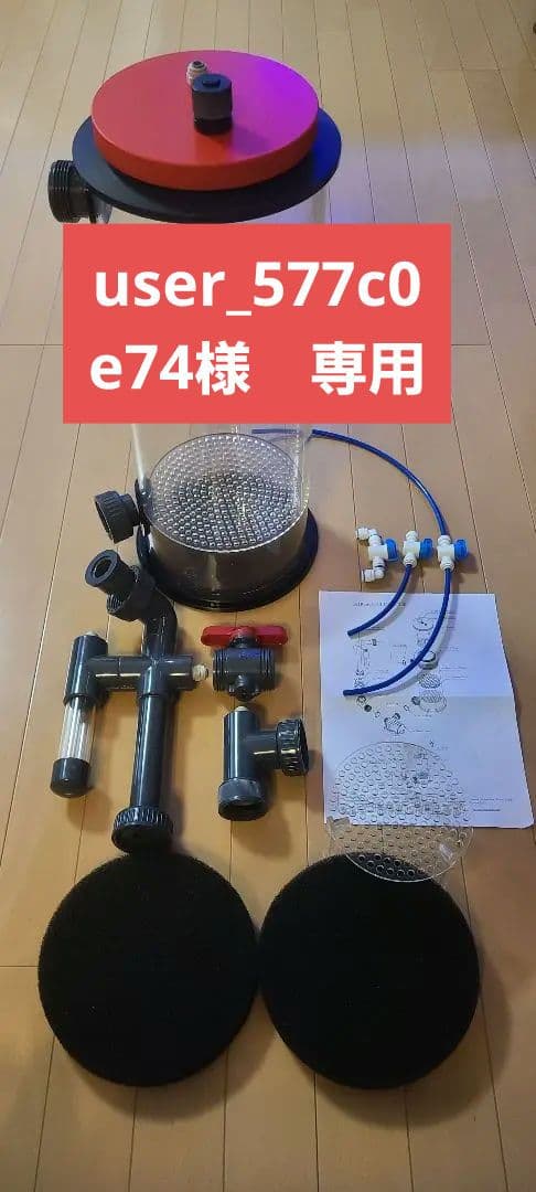 OCTO CalReact200 カルシウムリアクター他2点付き