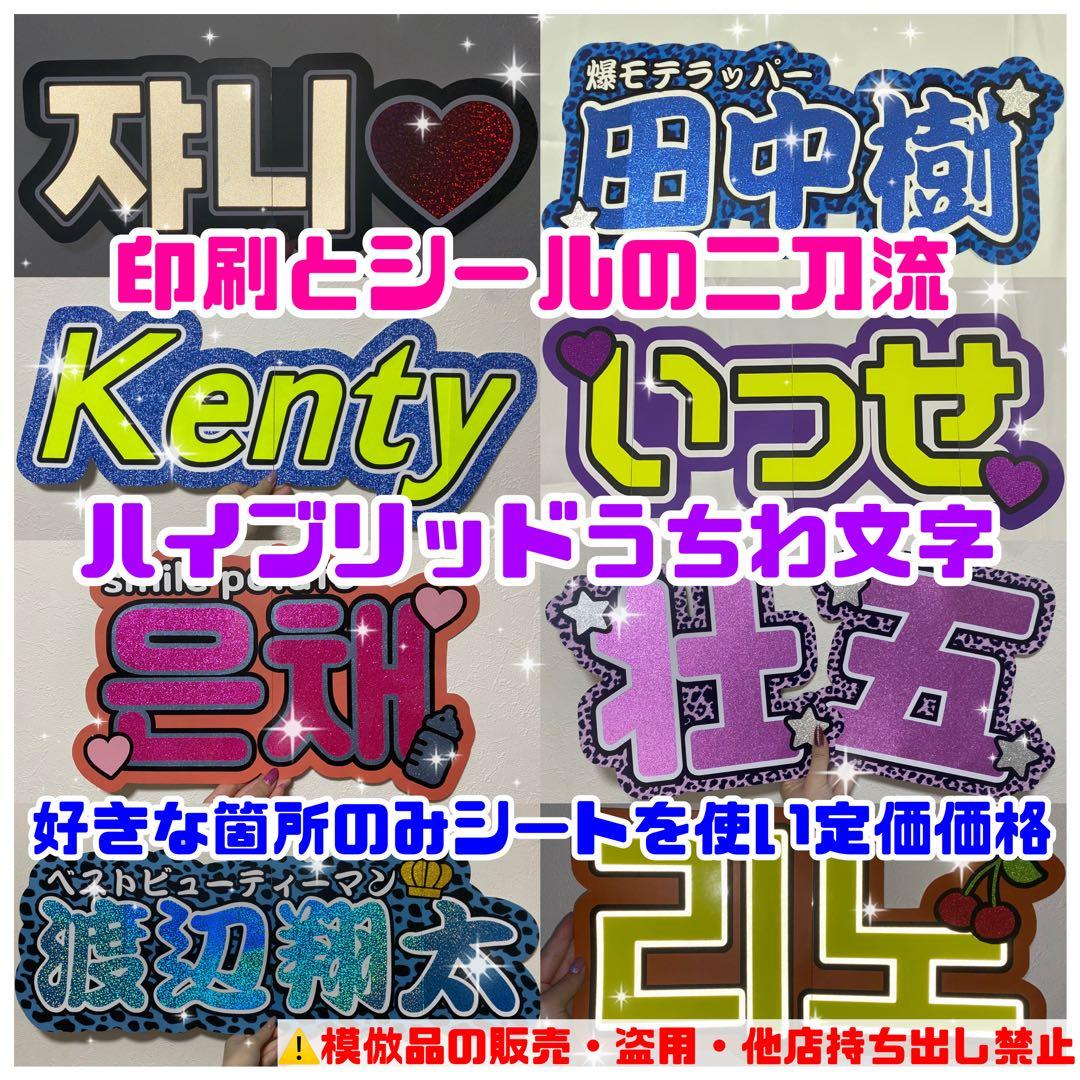 【ハイブリッド】オーダー 連結うちわ文字 文字パネル うちわ文字 ハングル可