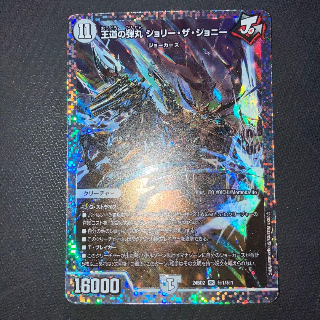 最安値 王道の弾丸 ジョリーザジョニー ダイヤモンドレア シークレット