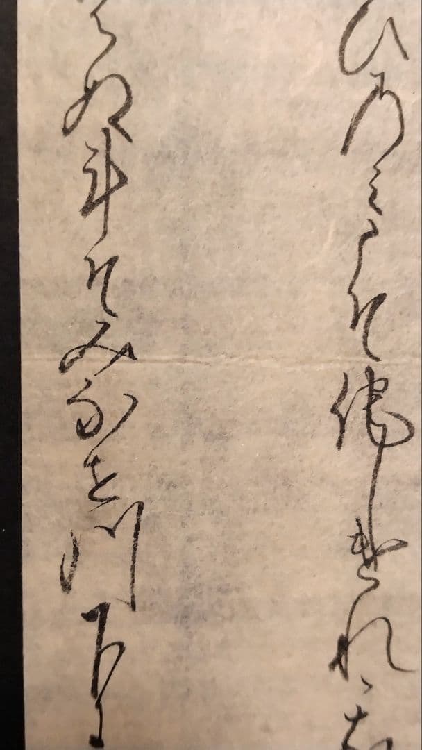 【古今和歌集】紀貫之、紀友則の和歌　室町時代　古書　自筆　浮世絵