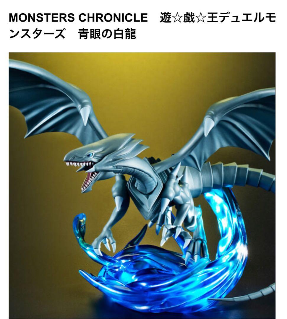 【新品未開封】遊戯王　MONSTER CHRONICLE 青眼の白龍　フィギュア