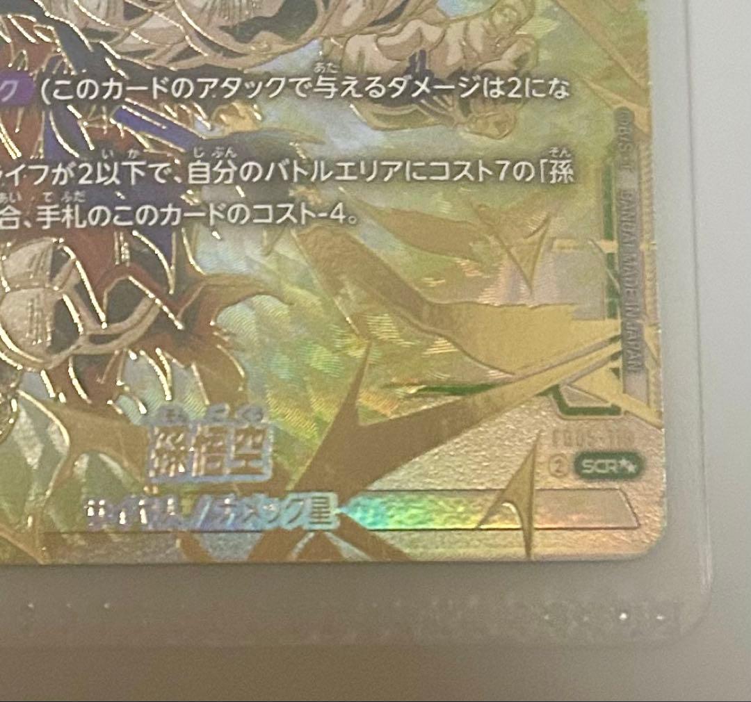 Y*t様 未知なる冒険 FB05-119 孫悟空 SCR ドラゴンボールフィージ