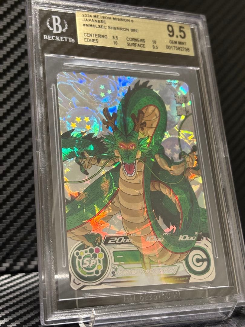 BGS9.5 スーパードラゴンボールヒーローズ MM6-LSEC 神龍