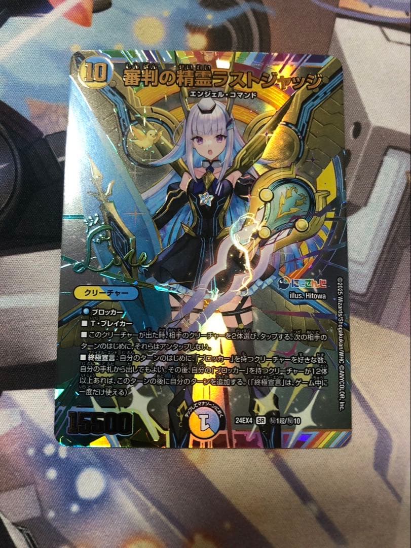 審判の精霊ラストジャッジ　サイン　リゼ・ヘルエスタ　デュエマ