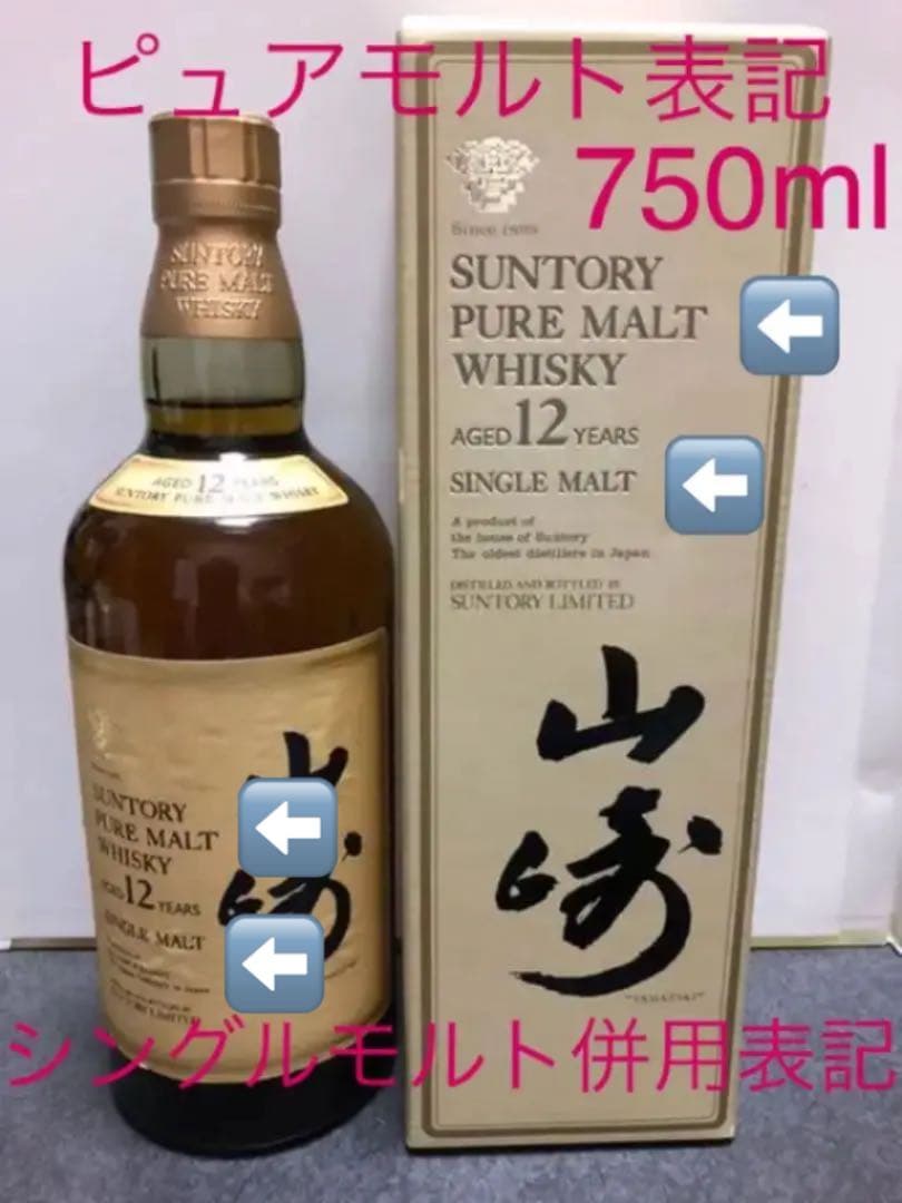 サントリー 山崎12年 ピュアモルトウイスキー750ml