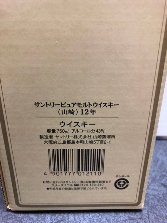 サントリー 山崎12年 ピュアモルトウイスキー750ml