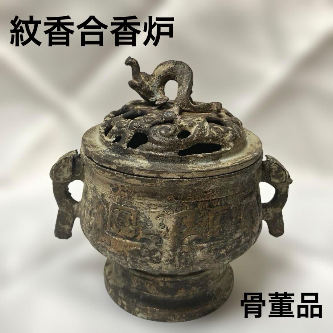 年代物香炉