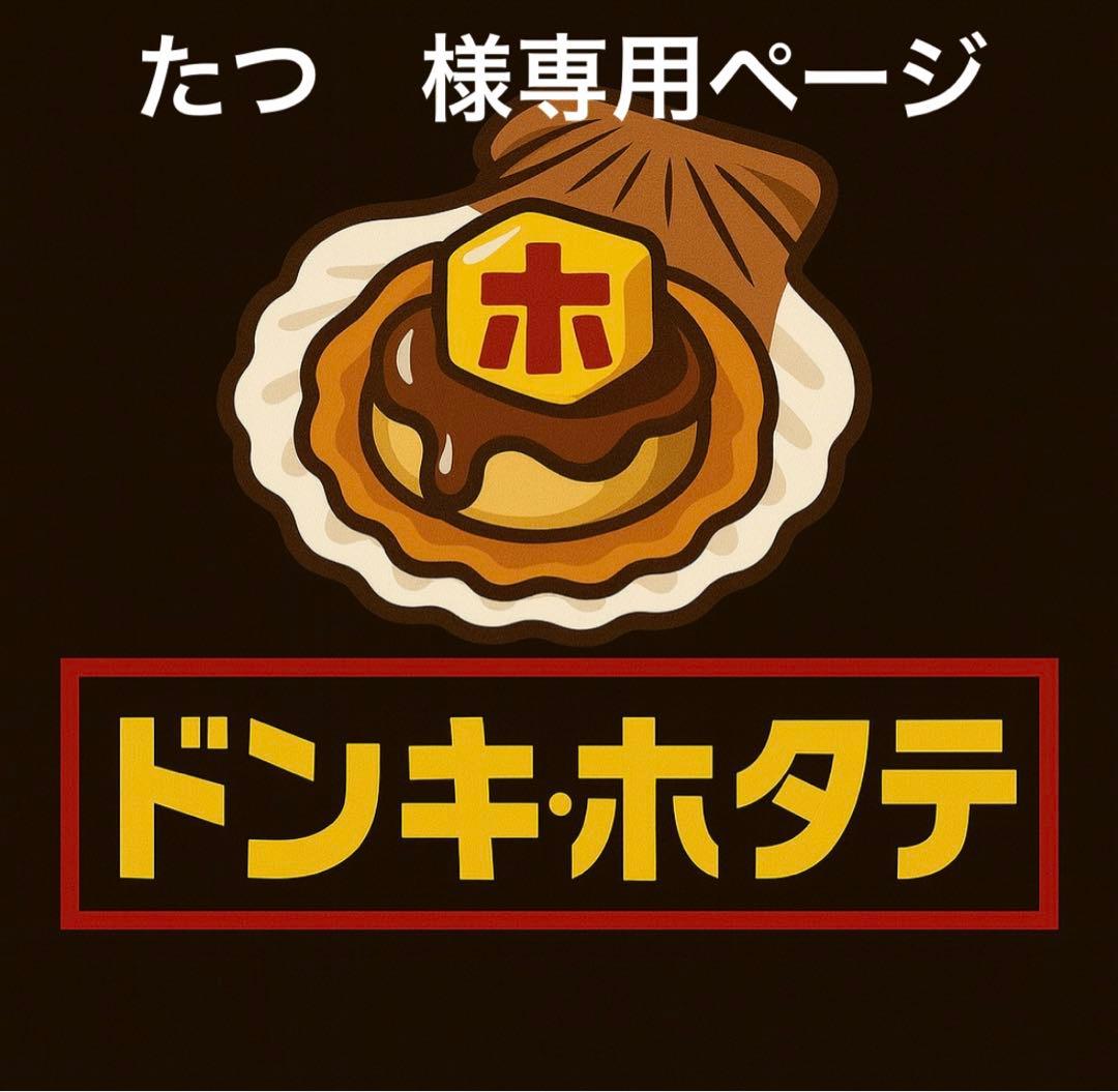 たつ　ページ