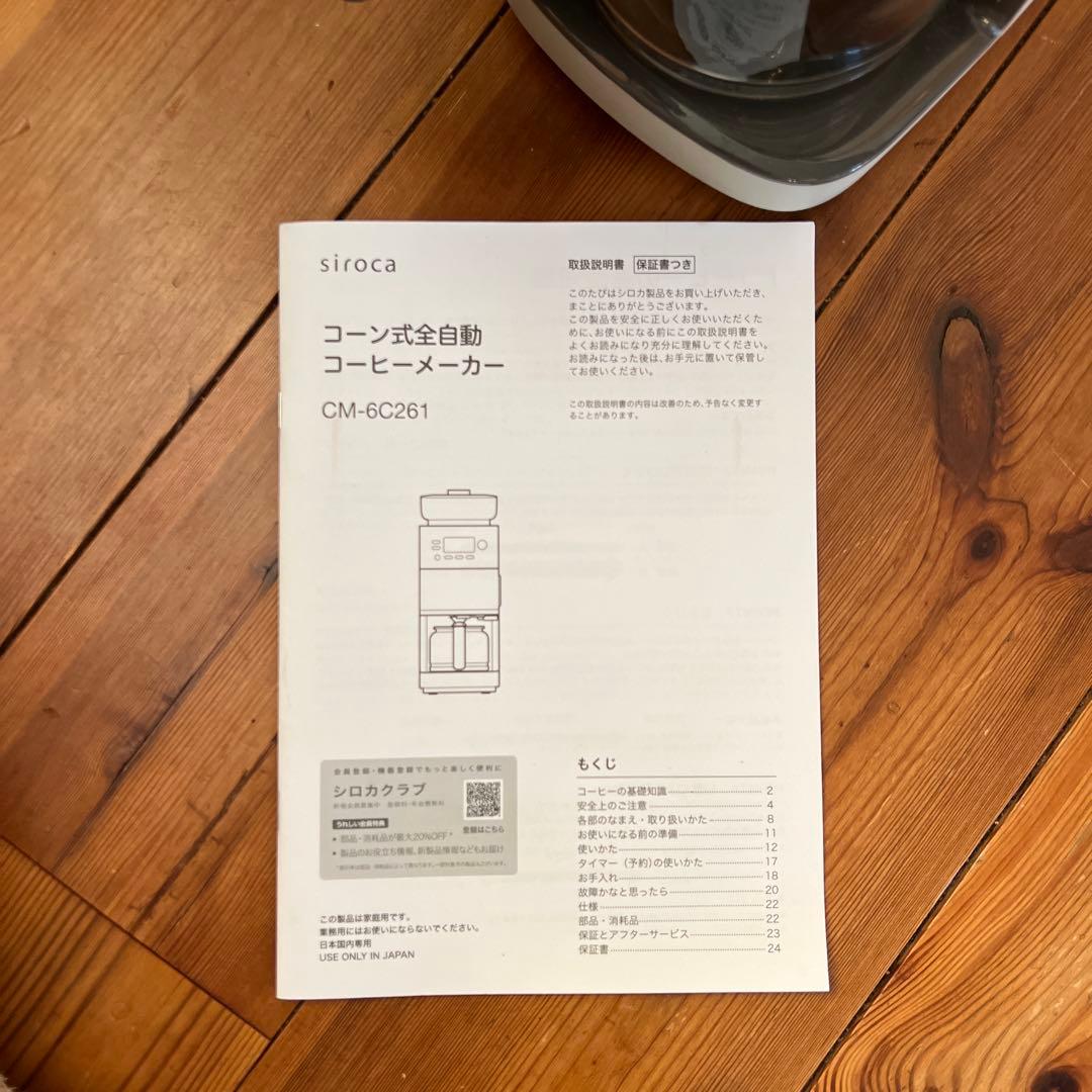 siroca 全自動コーヒーメーカー カフェばこPRO ほぼ新品 箱なし