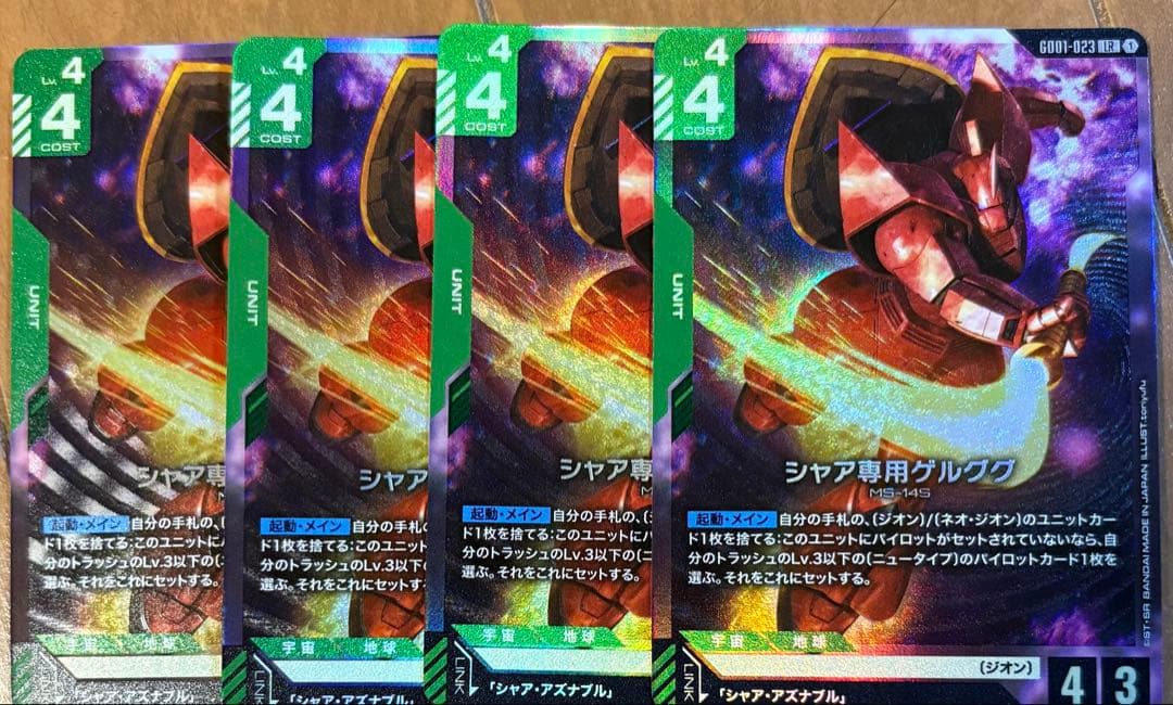 ガンダムカードゲーム　シャア専用ゲルググLR4枚セット