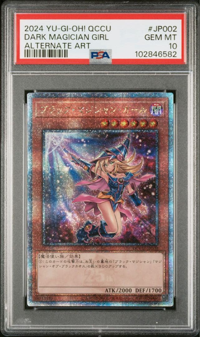 【PSA10】 遊戯王　ブラックマジシャンガール　絵違い　25thシク
