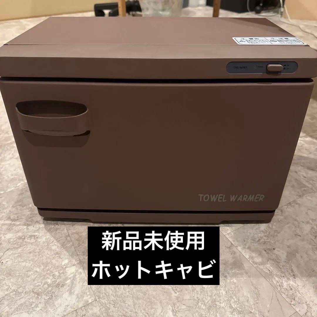 【新品未使用】タオルウォーマー ダークブラウン