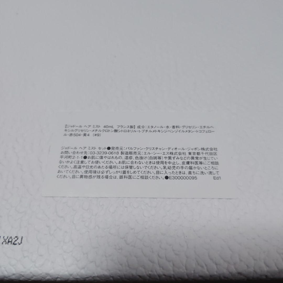 Dior 香水とブラシのセット