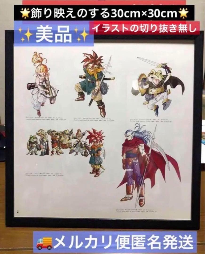 クロノトリガー　ChronoTrigger キャラクターデザイン 30cm