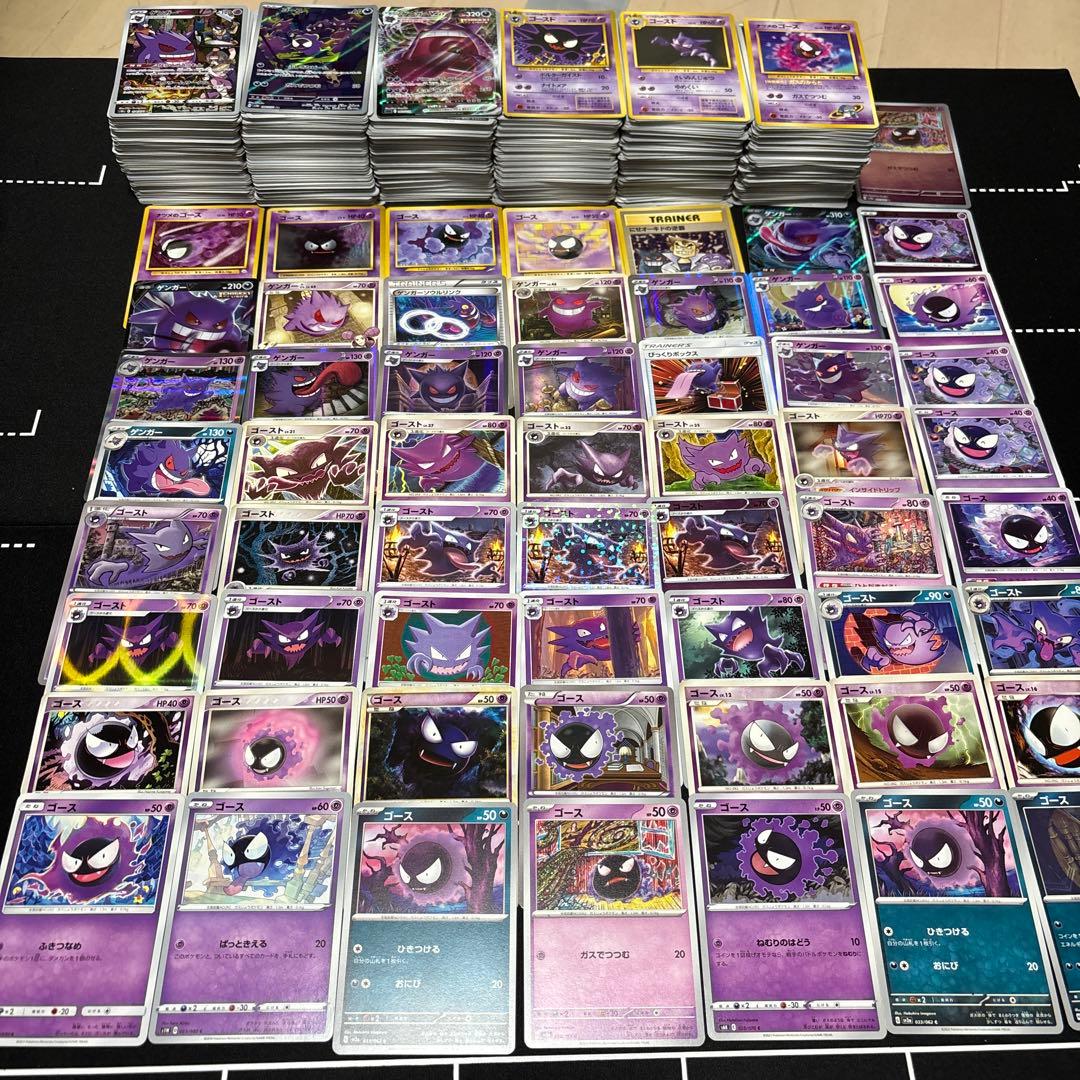 【約1200枚】ゴース　ゴースト　ゲンガー　大量セットまとめ売り