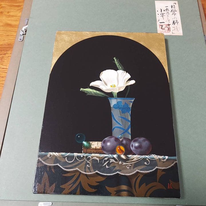 小澤一正　絵画　日常の静物　原画　油絵