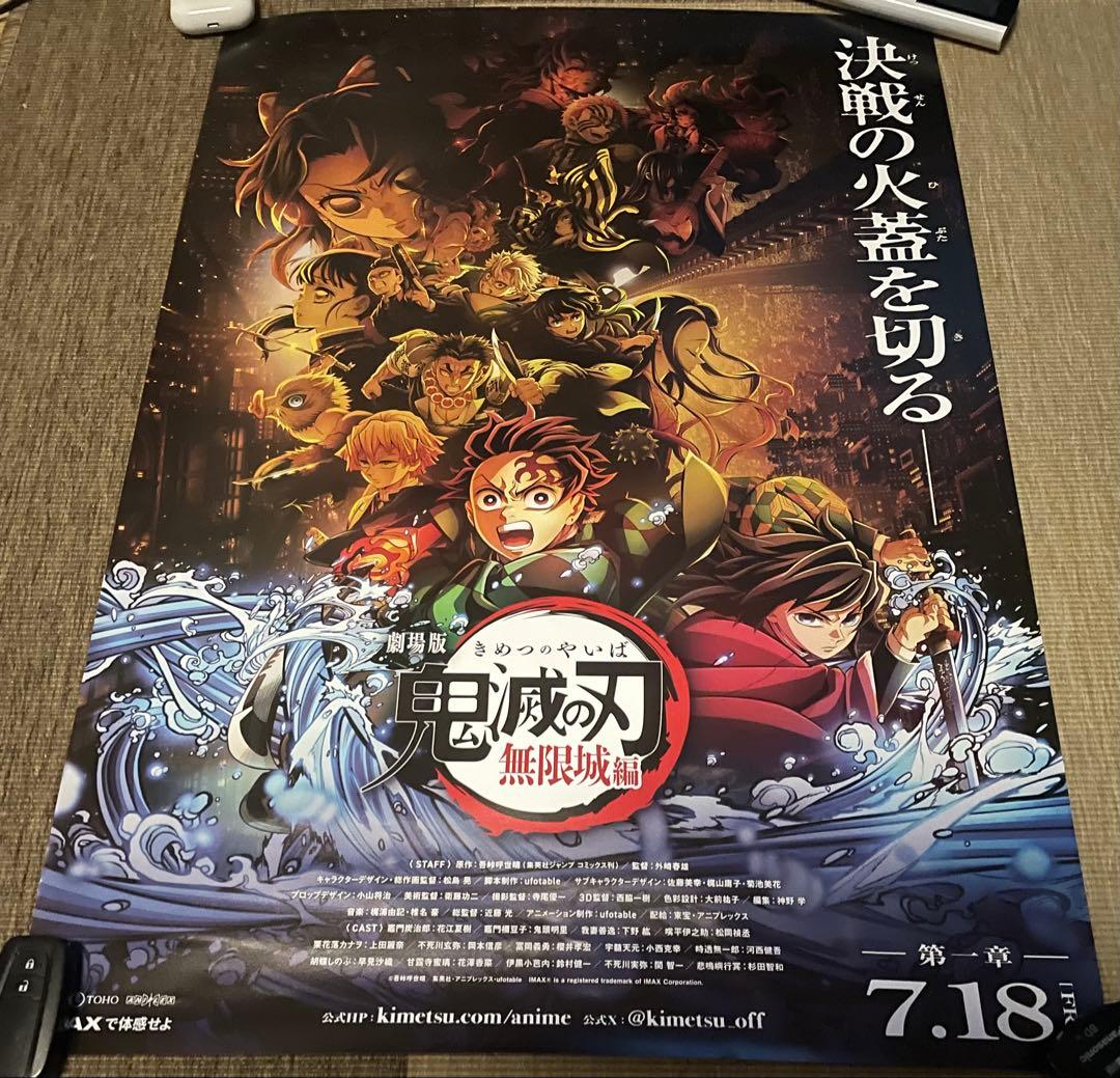 ち*み様 B2ポスター劇場版 鬼滅の刃無限城編第 一章