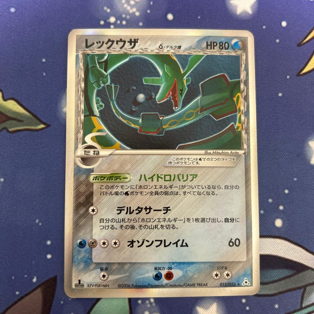 ポケモンカードゲーム　ポケカ　レックウザ　デルタ種δ 拡張パック「ホロンの幻影」