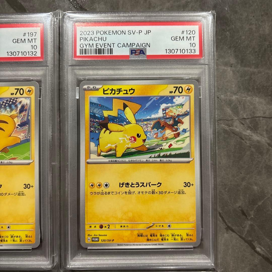 【PSA10】ポケモンカード　ピカチュウ　げきとうスパーク　ジムプロモ　11連番