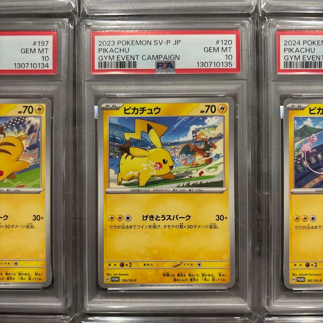 【PSA10】ポケモンカード　ピカチュウ　げきとうスパーク　ジムプロモ　11連番