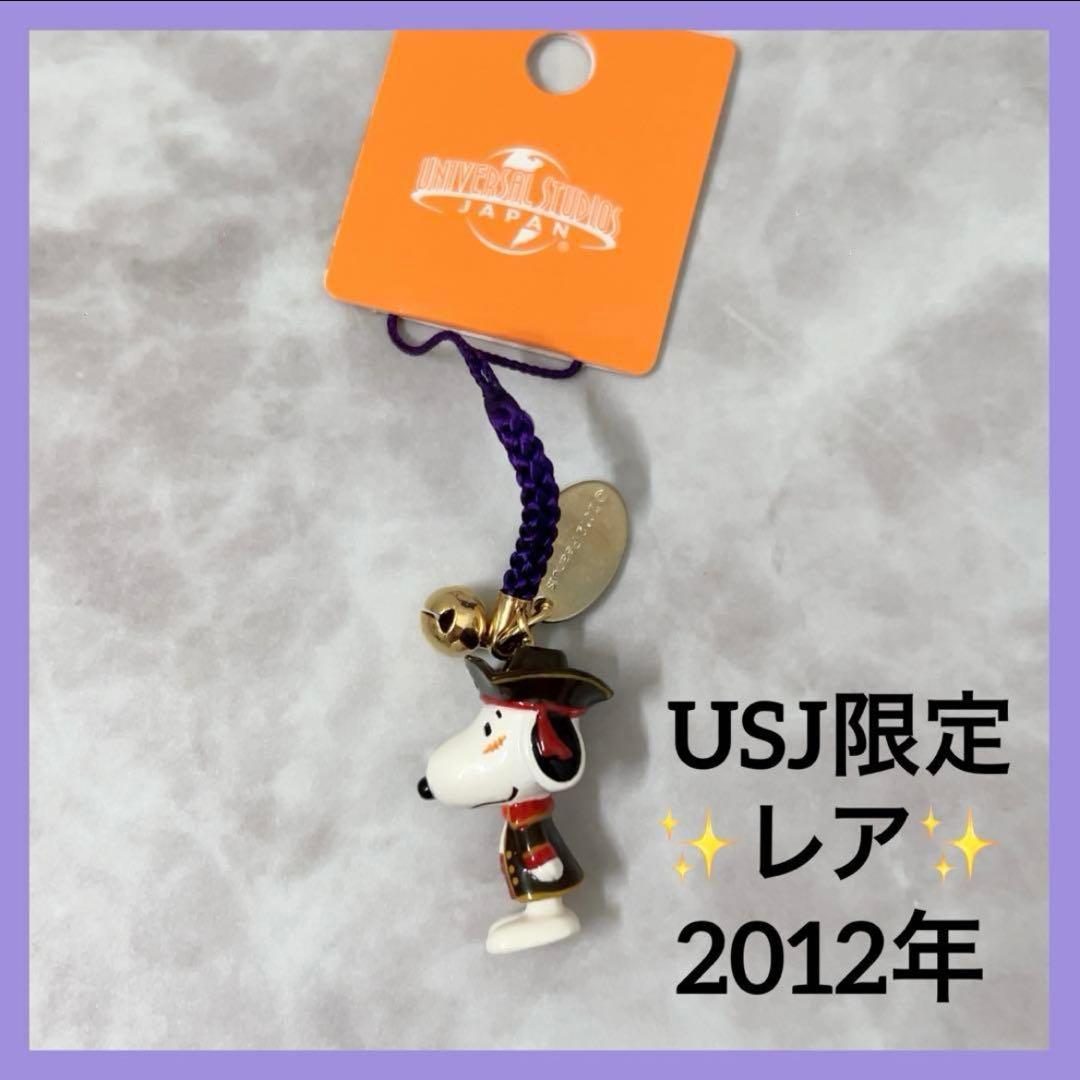 USJ限定　スヌーピー パイレーツ　根付ストラップ 2012年　海賊　平成レトロ