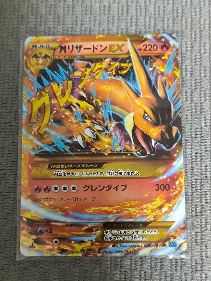 MリザードンEX UR XY2 ワイルドブレイズ 088/080