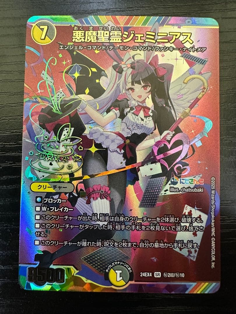 悪魔聖霊 ジェミニアス シークレット 夜見 れな サインにじさんじ