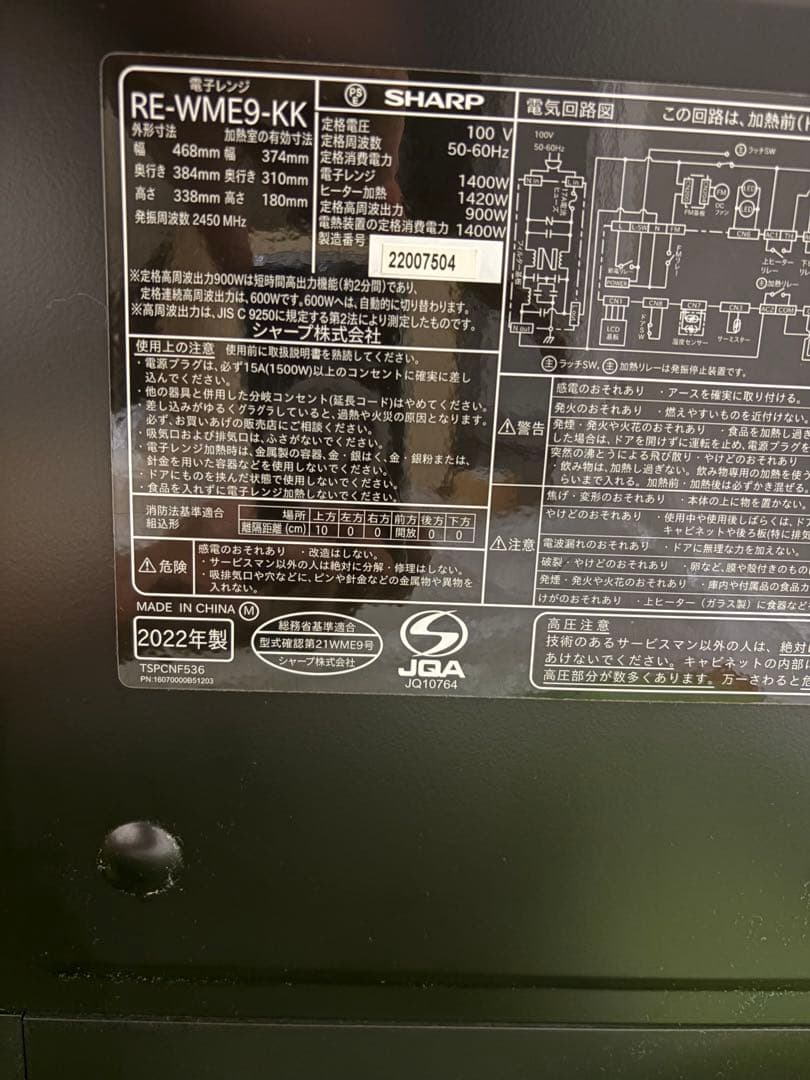 SHARP RE-WME9-KK 2022年製