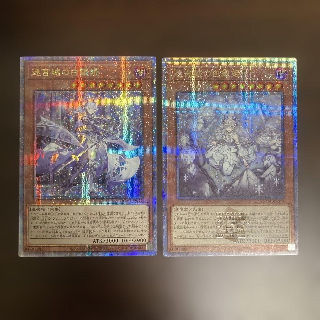 遊戯王アートコレクション 迷宮城の白銀姫 25th イラスト違い セット