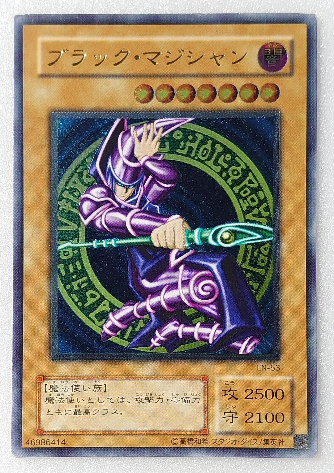 【T934】遊戯王 ブラックマジシャン LN-53 レリーフ 3つ目