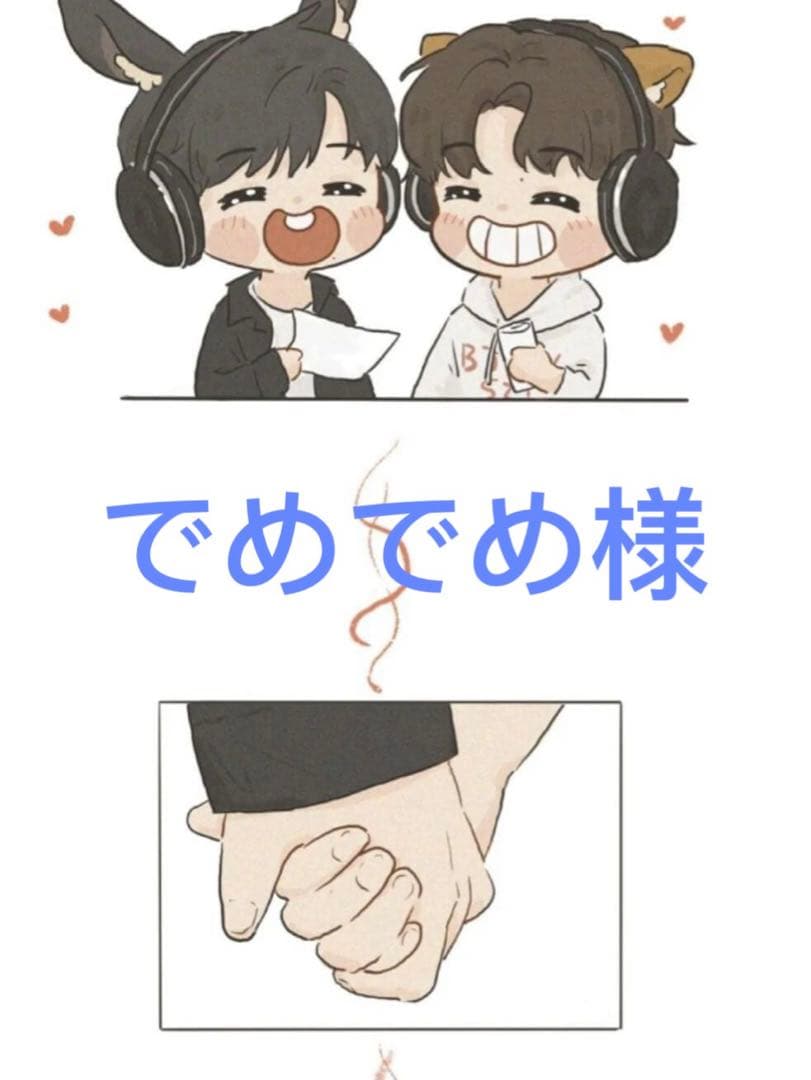 でめでめ
