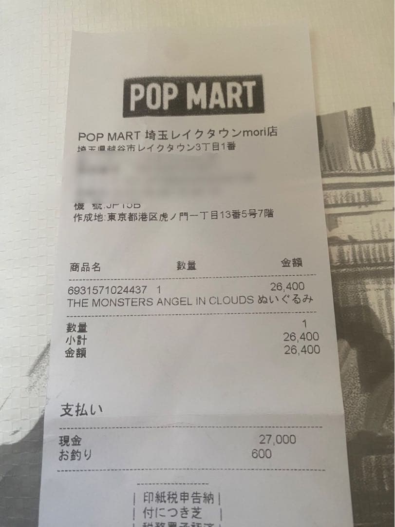 POPMART ANGEL IN CLOUDS ジモモ ラブブ