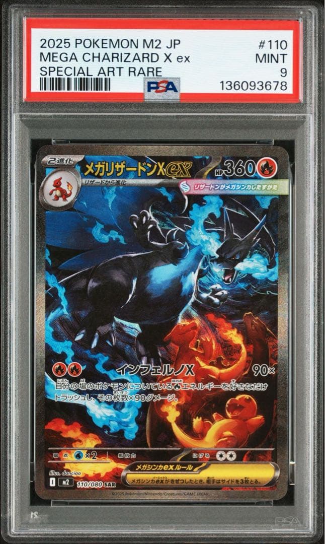 メガリザードンXex sar psa9