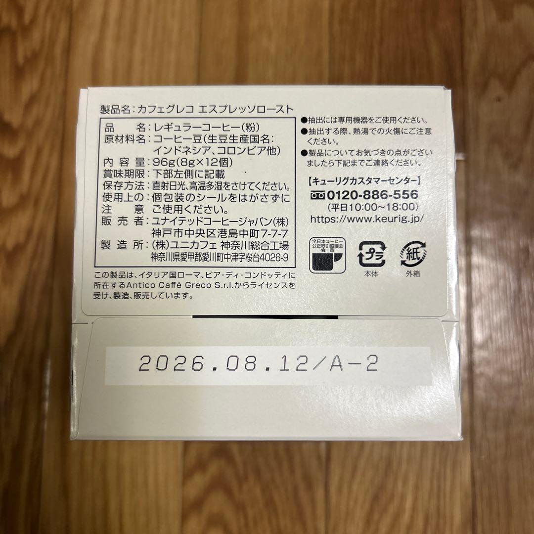 キューリグカプセル５箱セット