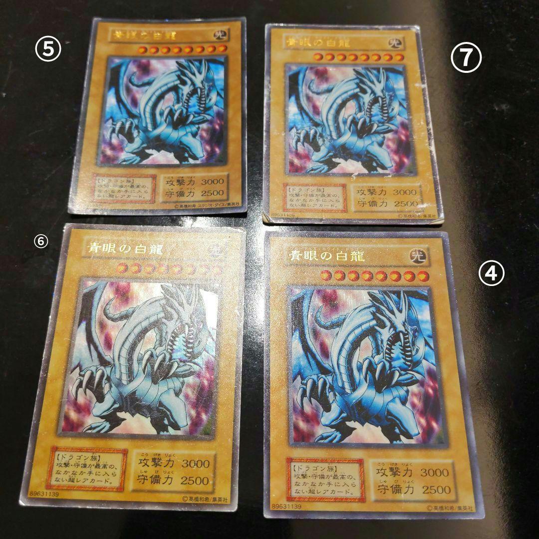 青眼の白龍 ブルーアイズホワイトドラゴン LB-01 美品 ほか6枚