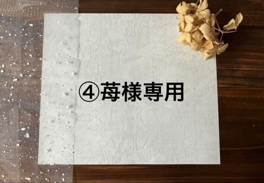 ④苺