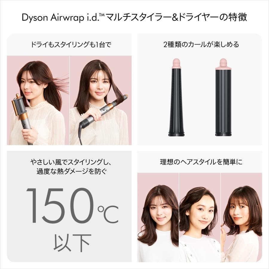 【新品】ダイソン Airwrap i.d. マルチスタイラー&ドライヤー