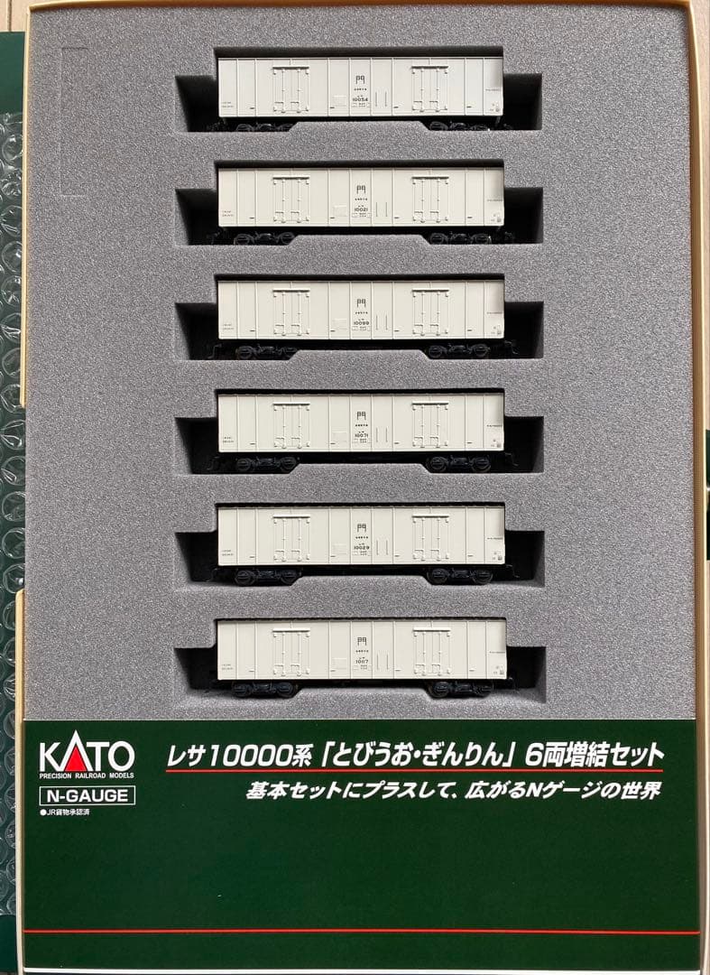 KATO Nゲージ 10-271 10-243 とびうお・ぎんりん 20両セット