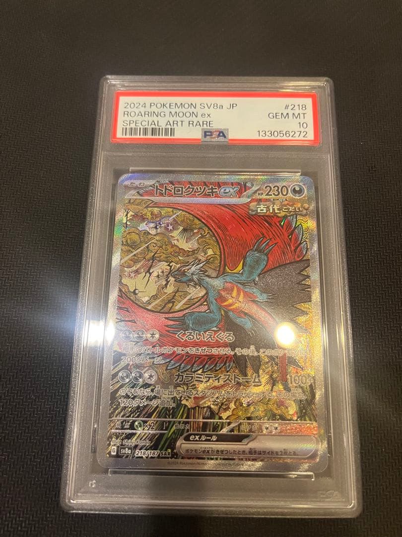【PSA10】トドロクツキex SAR テラスタルフェス カンダシンジ