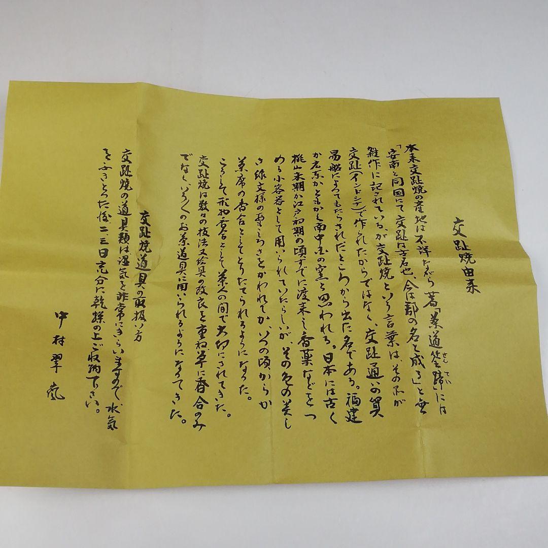 Ｔ９４０　蓋置　『青交趾　荒磯』『中村翠嵐 造』　共箱　茶道具