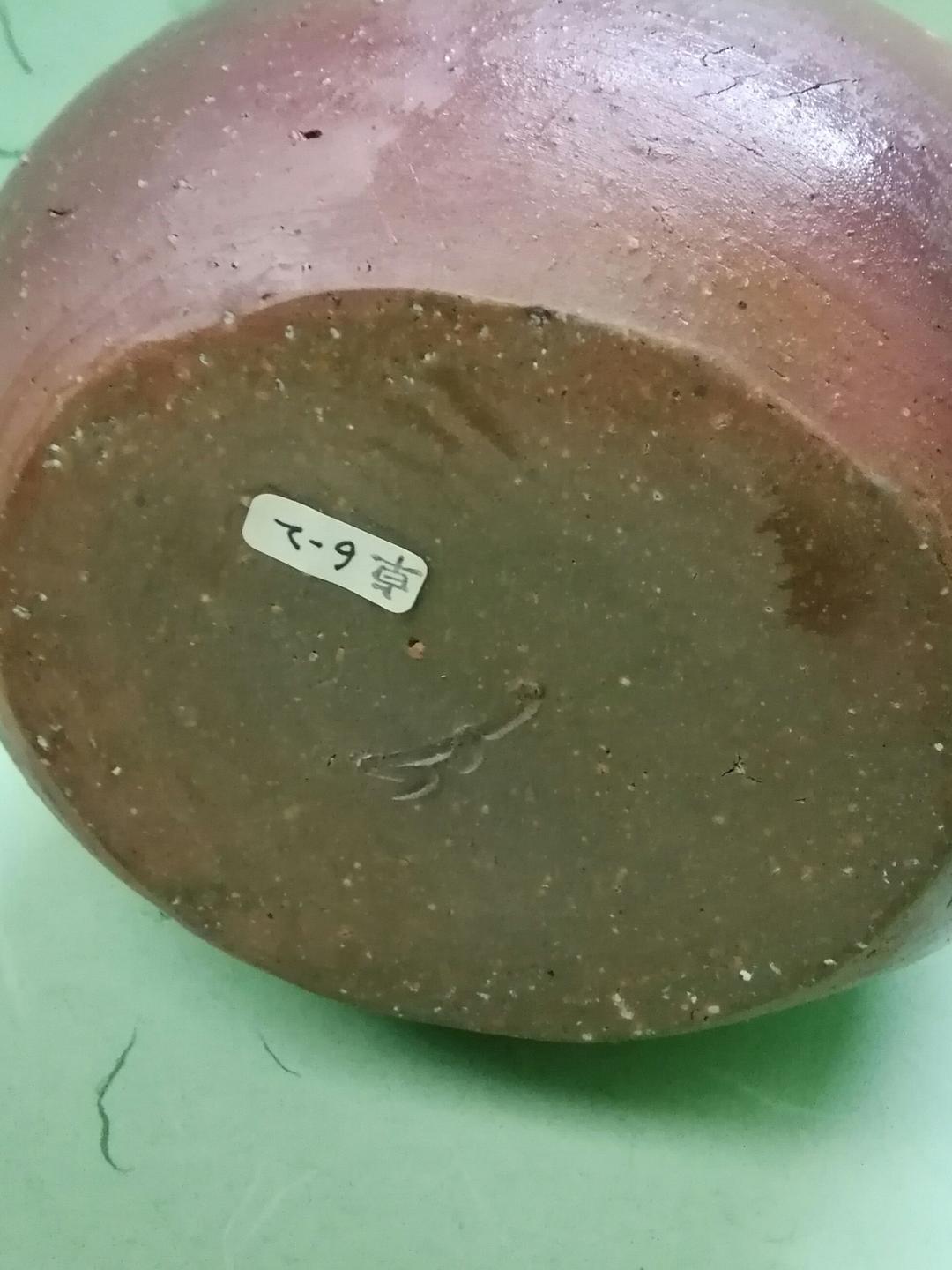 茶道具　備前花器 　扁壺